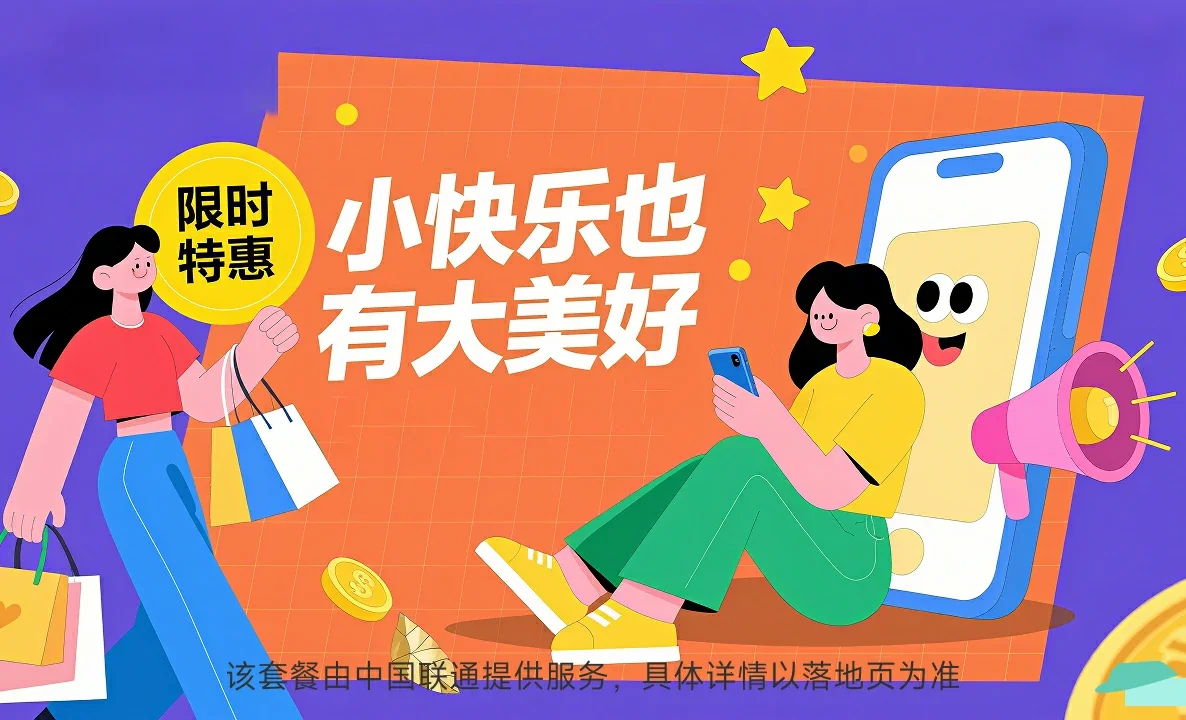 和平中国联通